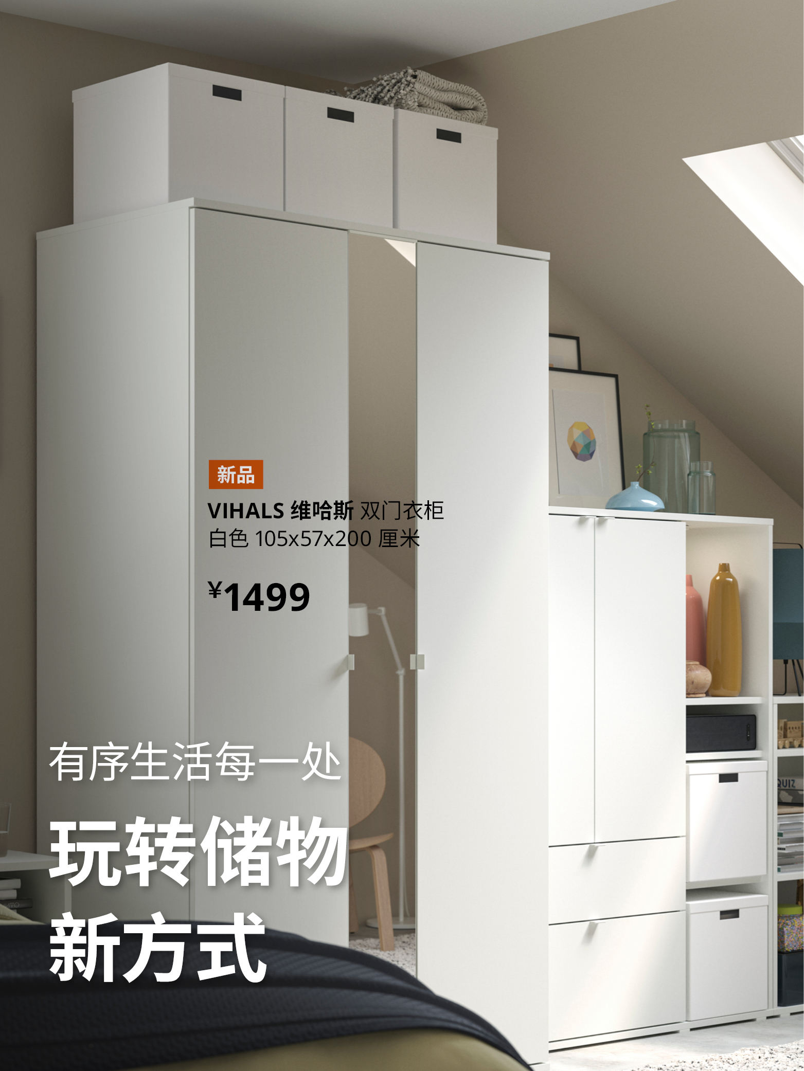 宜家家居官网 宜家电商 提供客厅 卧室 厨房 各类家居灵感和产品解决方案 Ikea