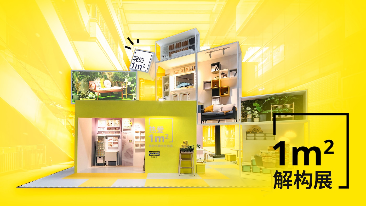 “一平方”解构展,等你探索!